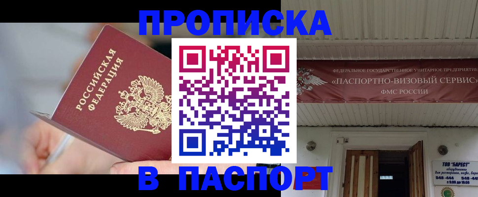 прописка иностранных граждан в Дорогобуже