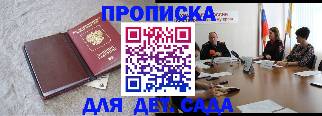 прописка ребенка в Дорогобуже