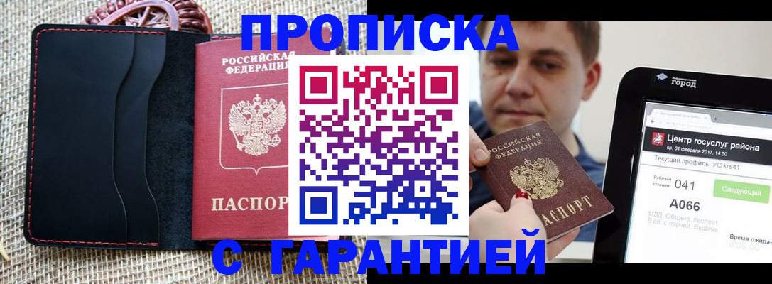 прописка для работы в Дорогобуже
